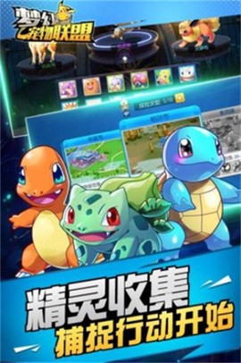 梦幻宠物联盟截图3
