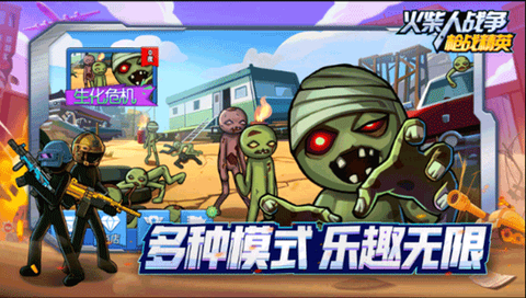 火柴人战争枪战精英截图2