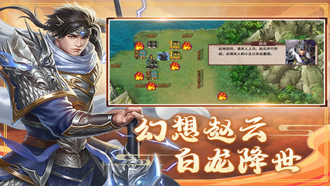 三国戏赵云传截图3