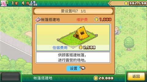 森丘露营地物语[图4]