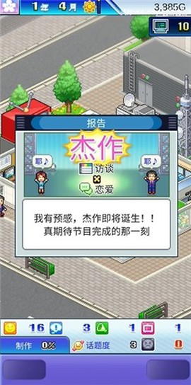 开拍！电视制作物语[图3]