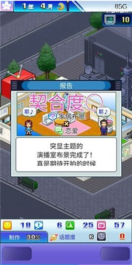 开拍！电视制作物语[图4]