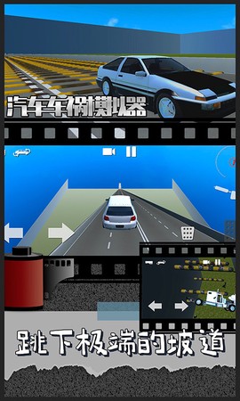汽车车祸模拟器截图2