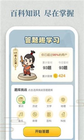 开心小答人截图3