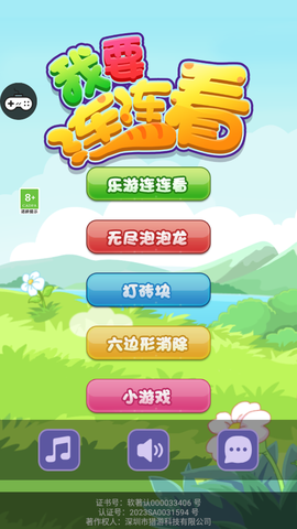 我要连连看截图1
