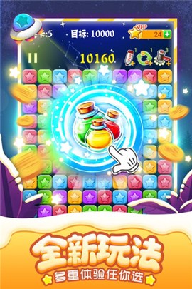 PopStar消灭星星2[图3]