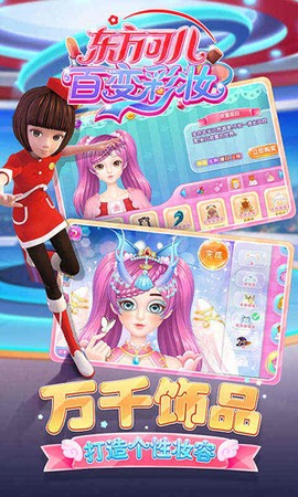 东方可儿百变彩妆截图3
