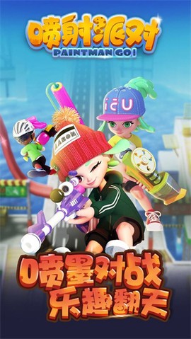 喷射派对截图2
