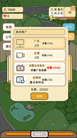 模拟游戏开发者[图5]