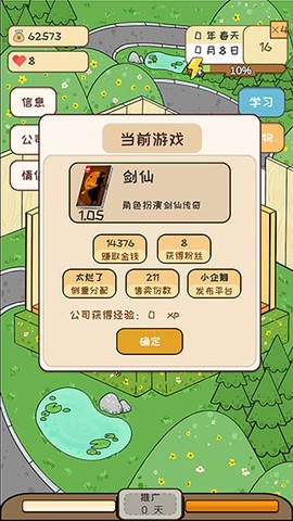 模拟游戏开发者[图7]