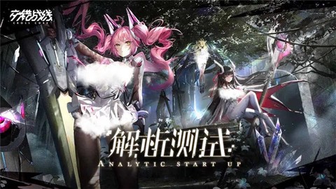 交错战线截图1