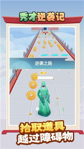 秀才逆袭记[图1]