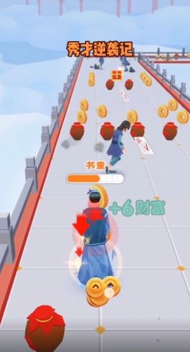 秀才逆袭记截图3