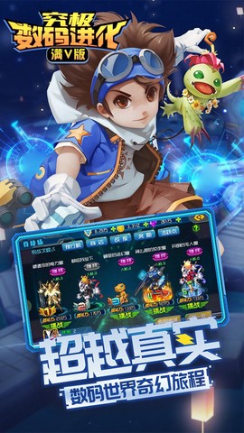 究极数码进化截图1