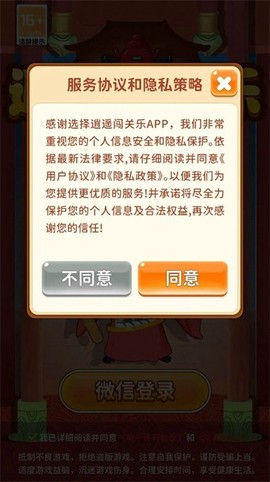 逍遥闯关乐截图2