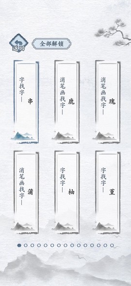 汉字找茬王汉字进化截图1