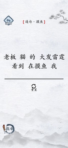 汉字找茬王汉字进化截图2