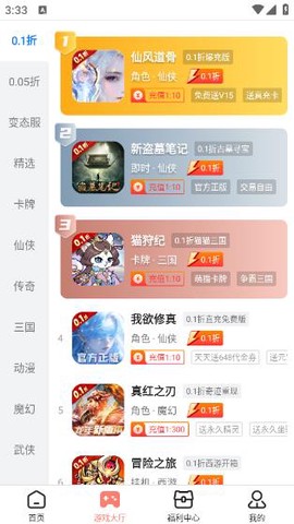趣多游戏盒子截图3