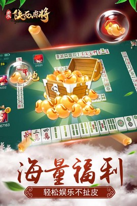 多乐陕西麻将截图3