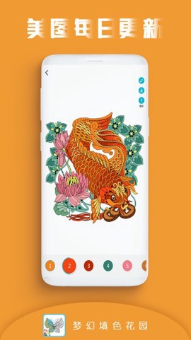 梦幻填色花园截图2