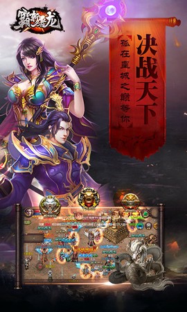霸斩屠龙截图1