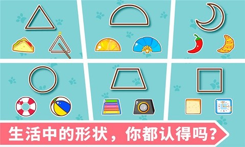 宝宝学形状截图3