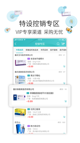 云采医药截图3