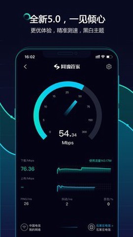 云测速截图1
