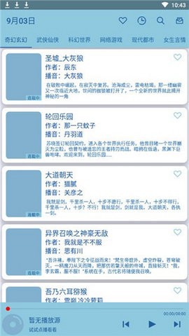 书虫听吧截图2