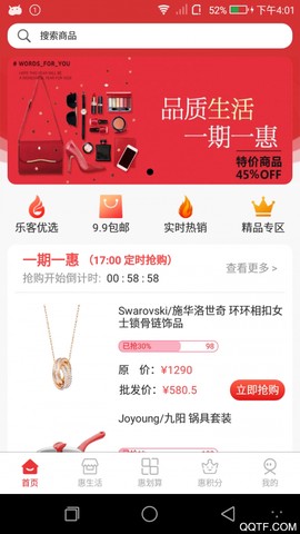 乐客惠截图1