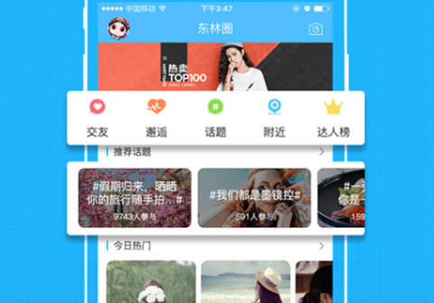 东林论坛截图2