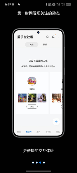 盖乐世社区截图3