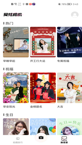 爱炫相机截图1