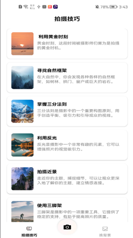 爱炫相机截图2