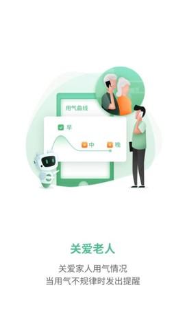 燃气生态圈截图2