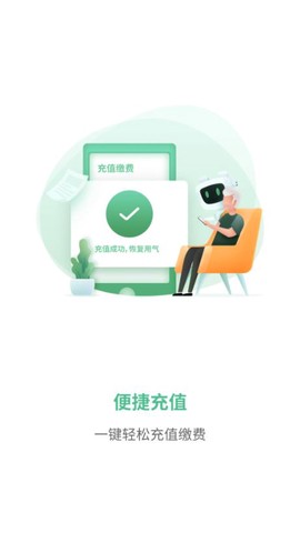 燃气生态圈截图3