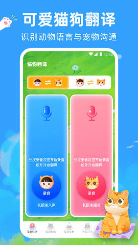 宠物猫咪翻译器[图1]