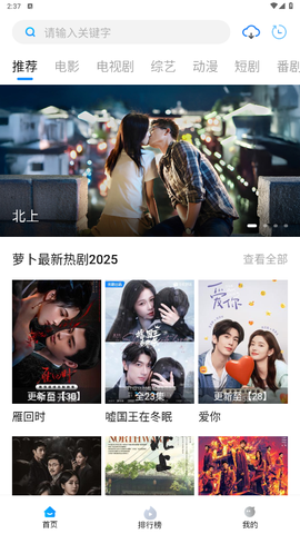 萝卜影视截图3