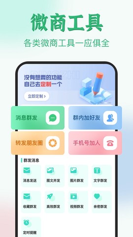 清粉助手截图1