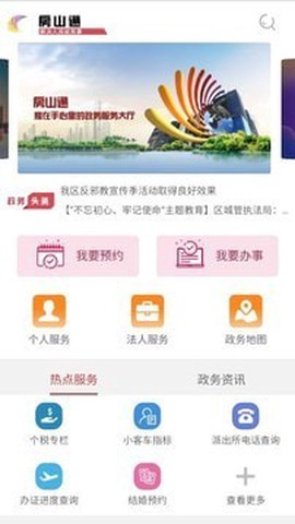 房山通截图1
