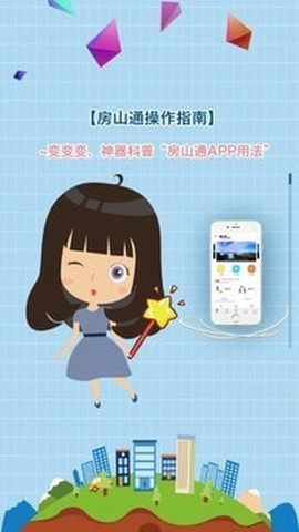 房山通截图3
