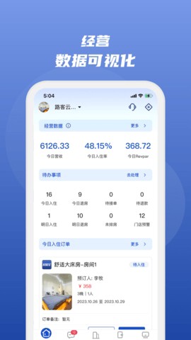 民宿宝(路客云)截图1