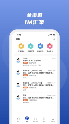 民宿宝(路客云)截图2