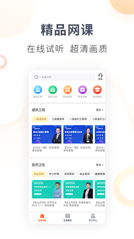 欣师网校截图1