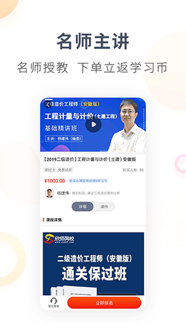 欣师网校截图2
