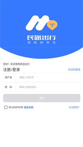 民途出行[图3]