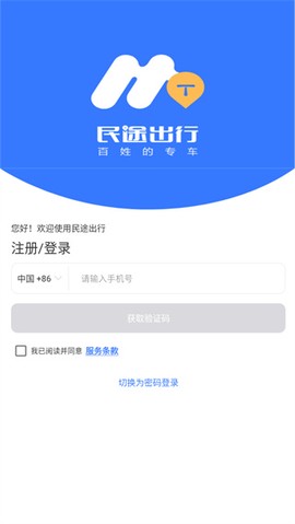 民途出行[图4]