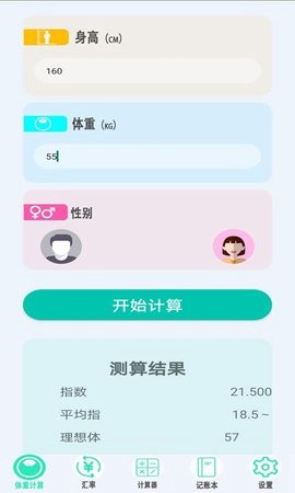 橙子计算器截图3