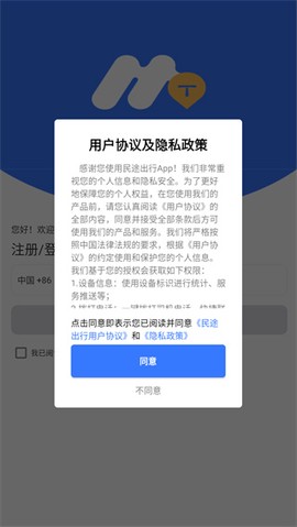 民途出行截图1