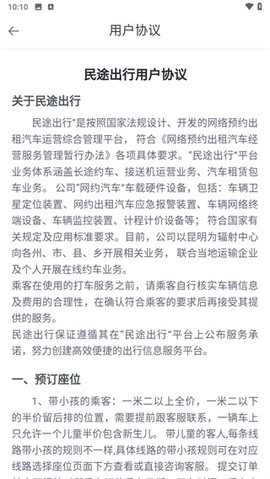 民途出行截图2